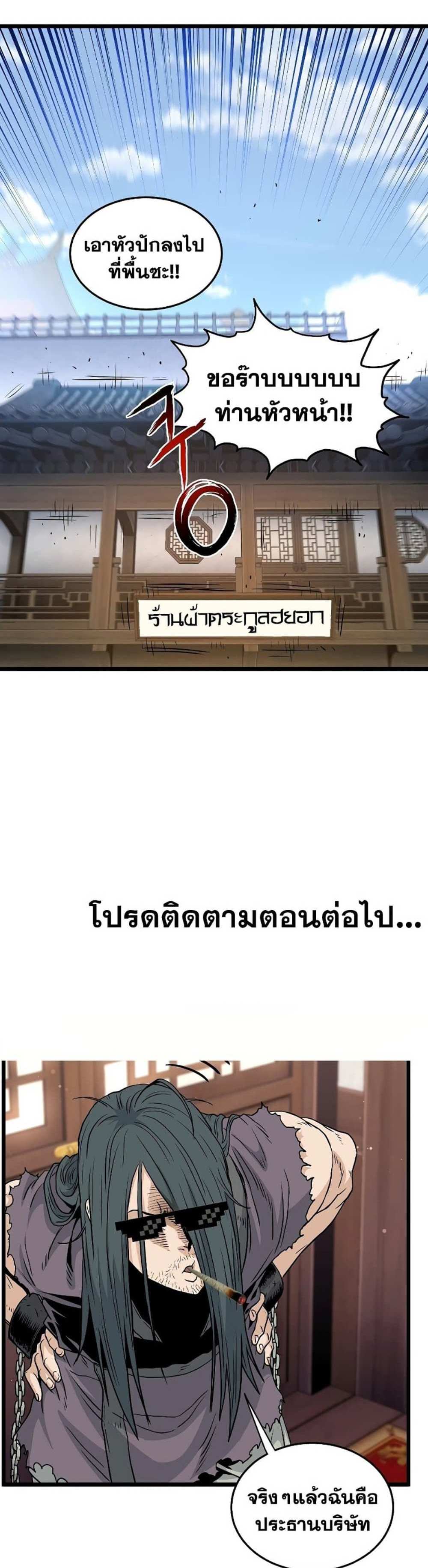 Murim Login แปลไทย