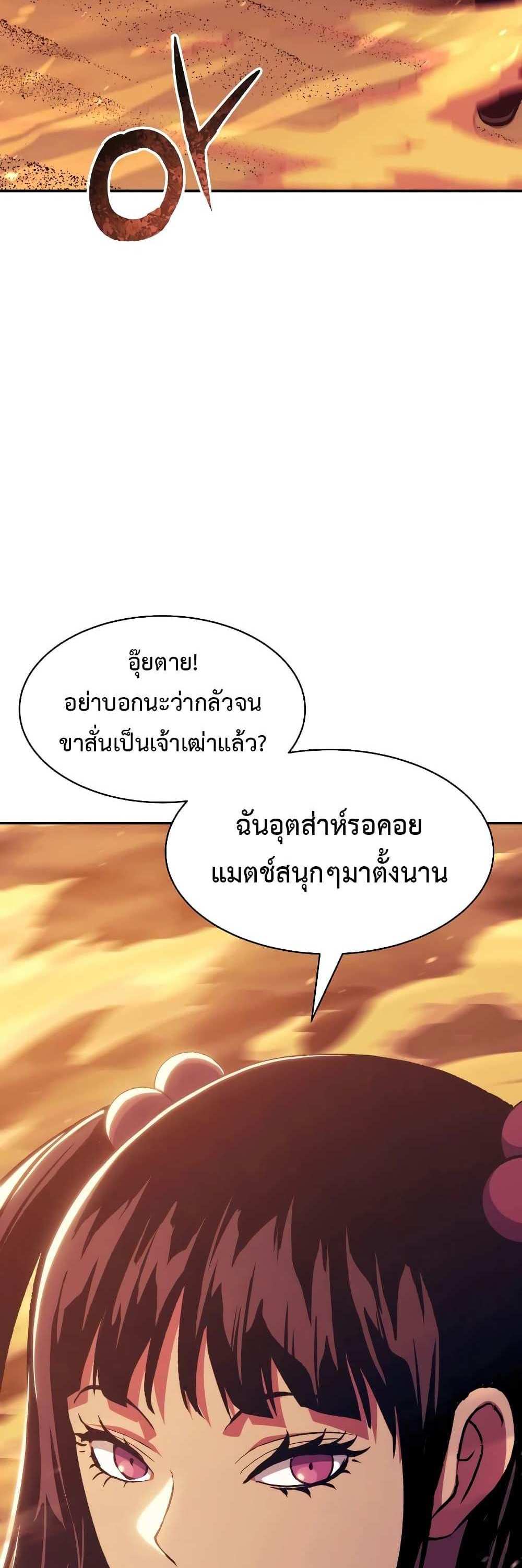 Return of the Broken Constellation แปลไทย