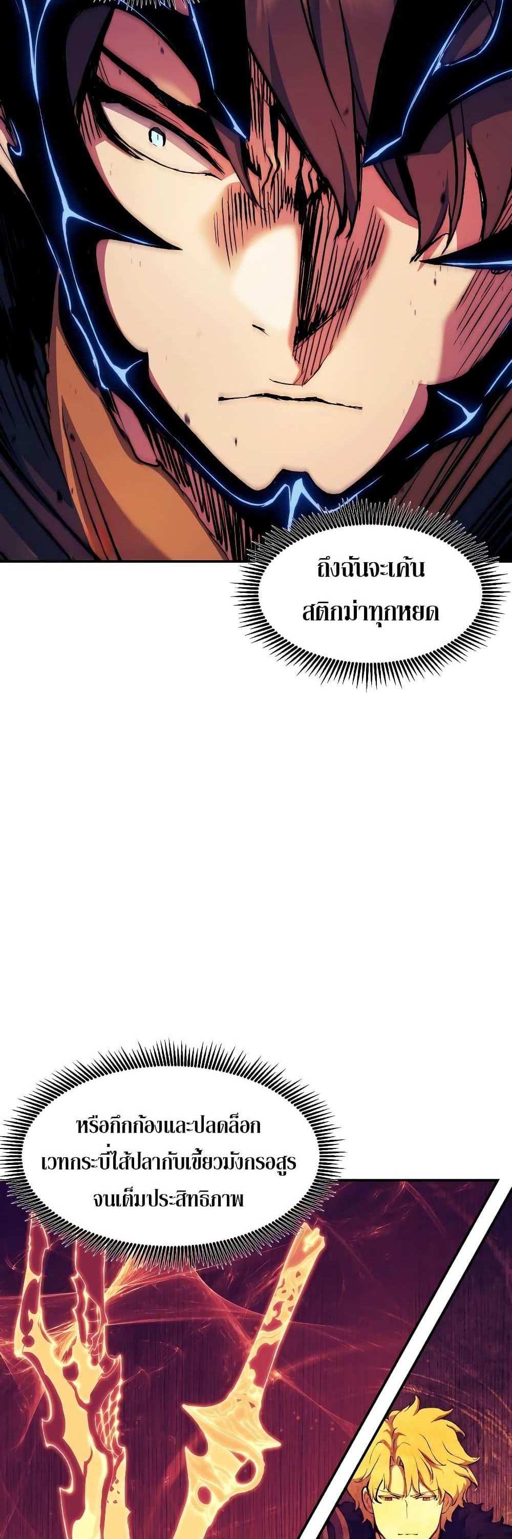 Return of the Broken Constellation แปลไทย