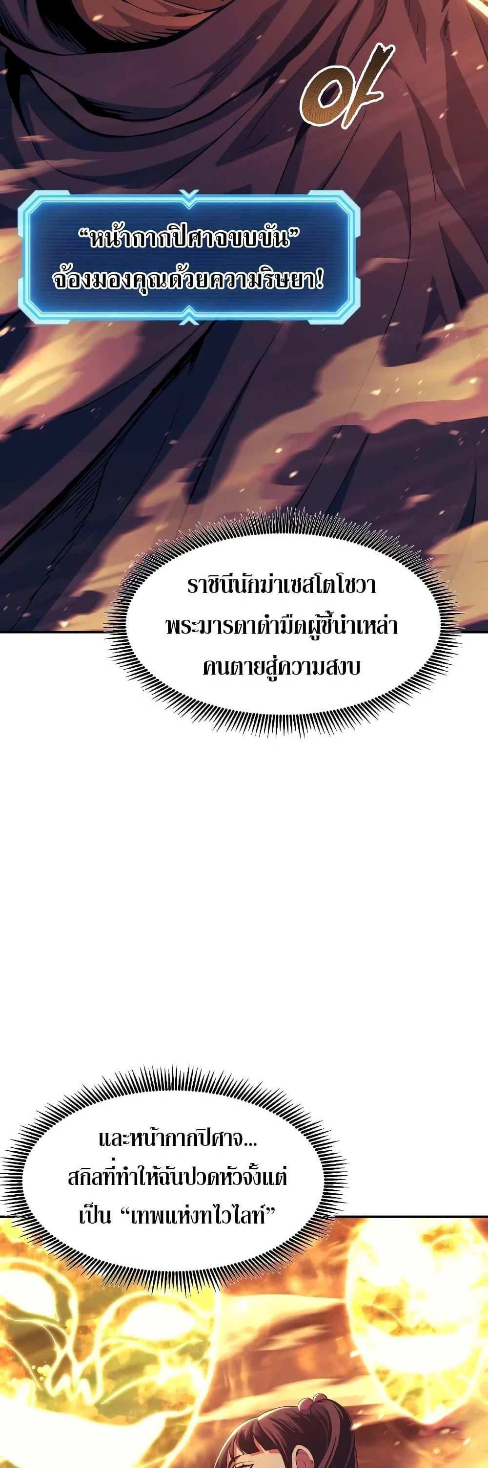 Return of the Broken Constellation แปลไทย