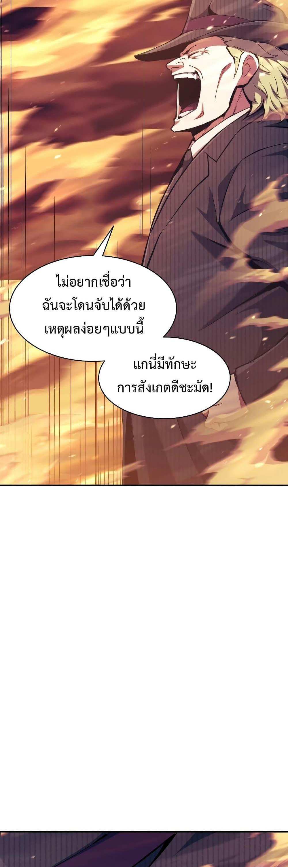 Return of the Broken Constellation แปลไทย