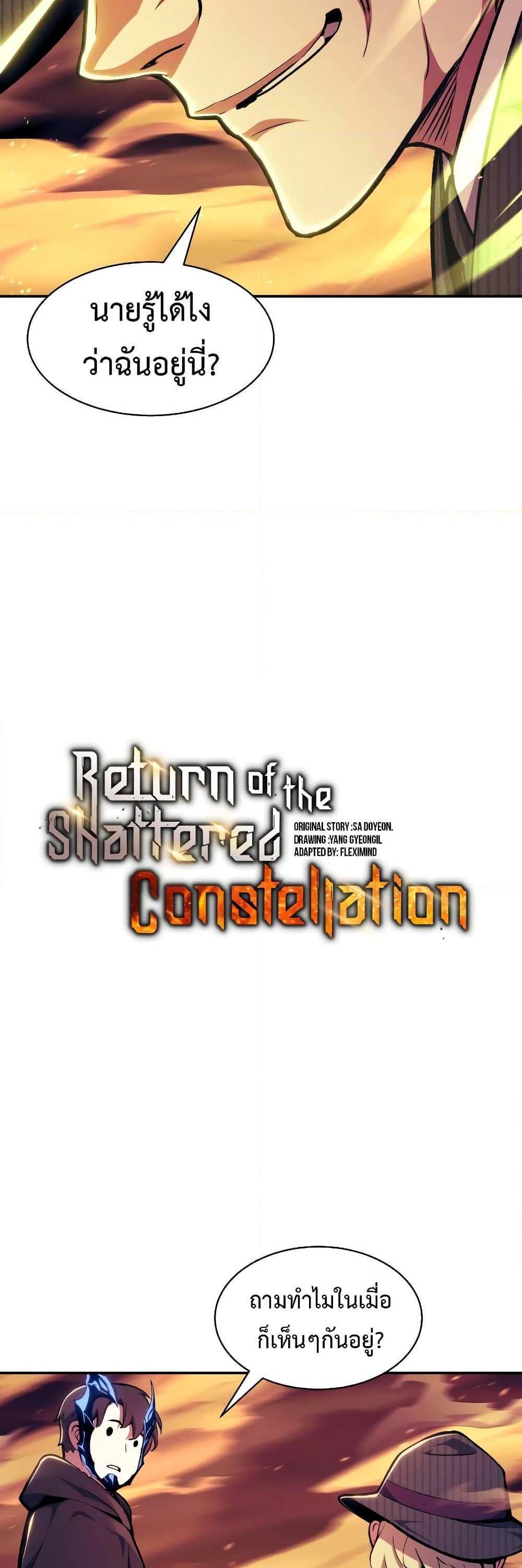 Return of the Broken Constellation แปลไทย