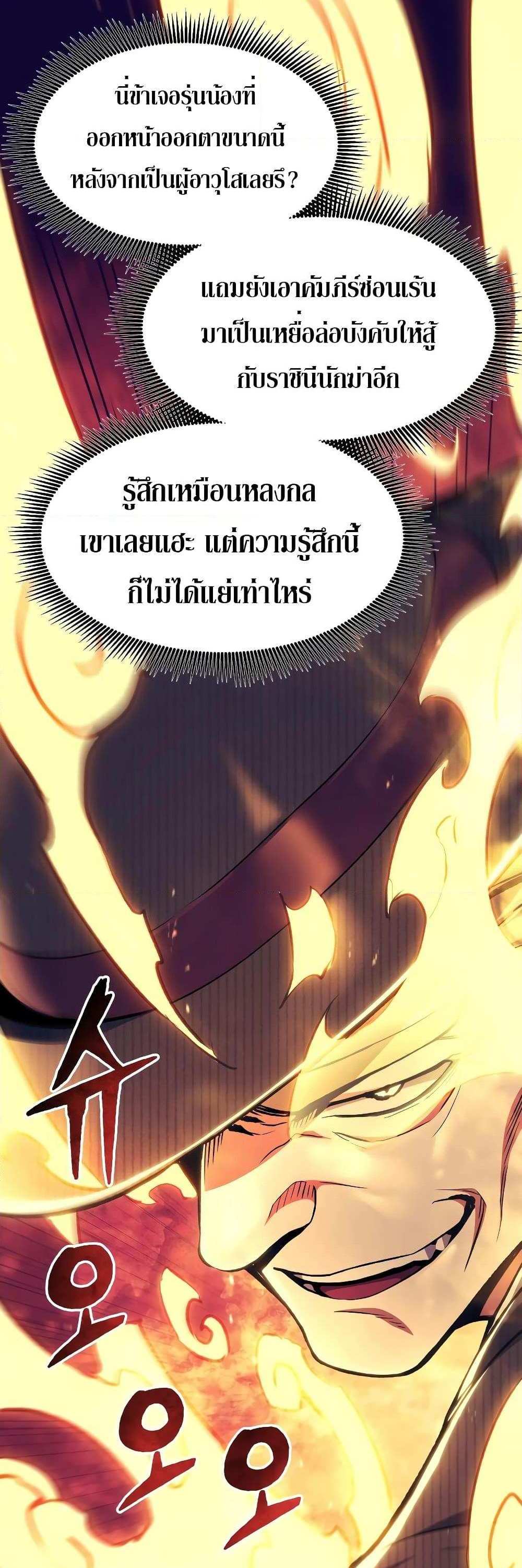 Return of the Broken Constellation แปลไทย