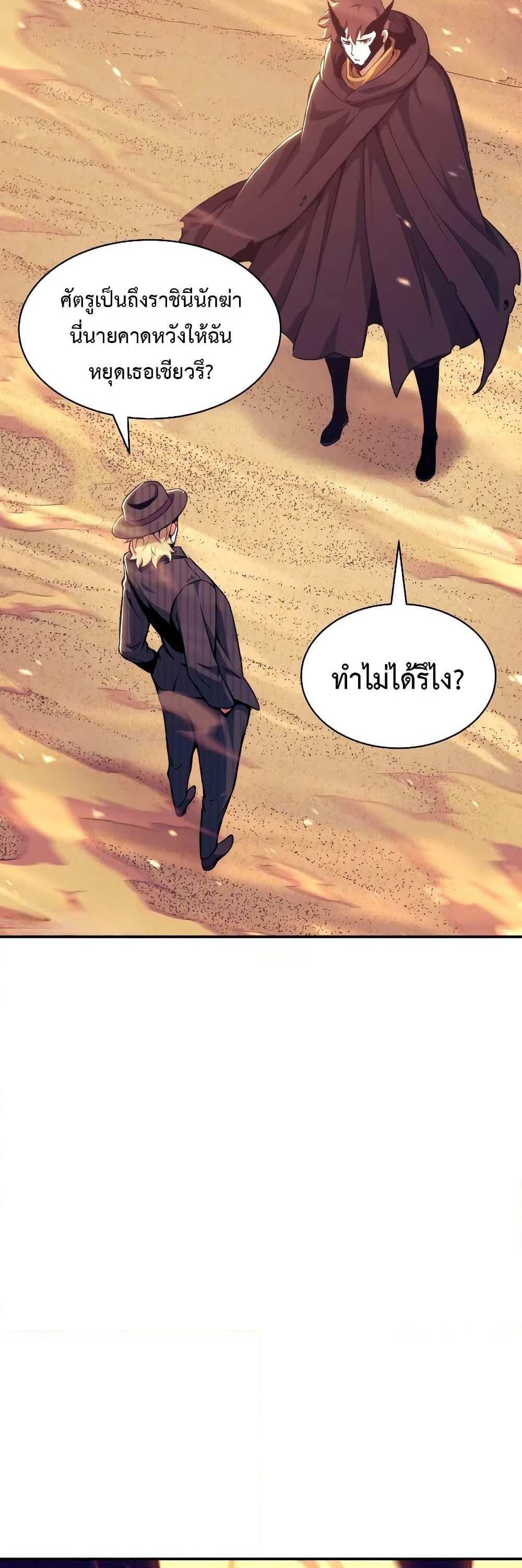 Return of the Broken Constellation แปลไทย