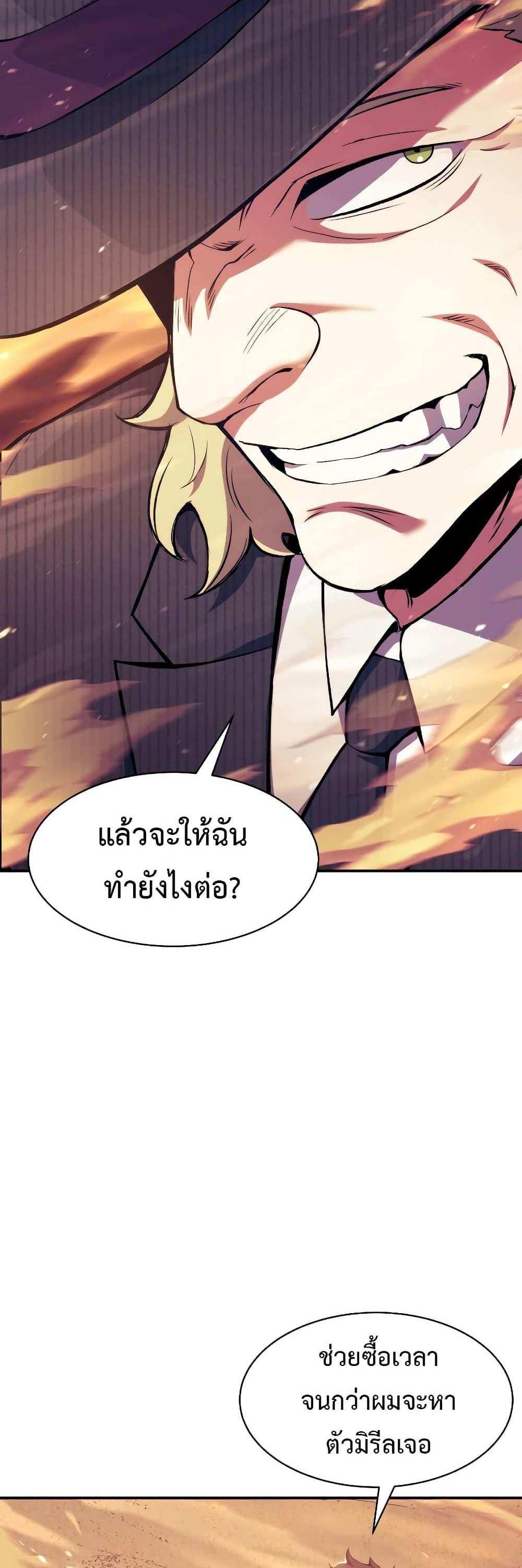 Return of the Broken Constellation แปลไทย