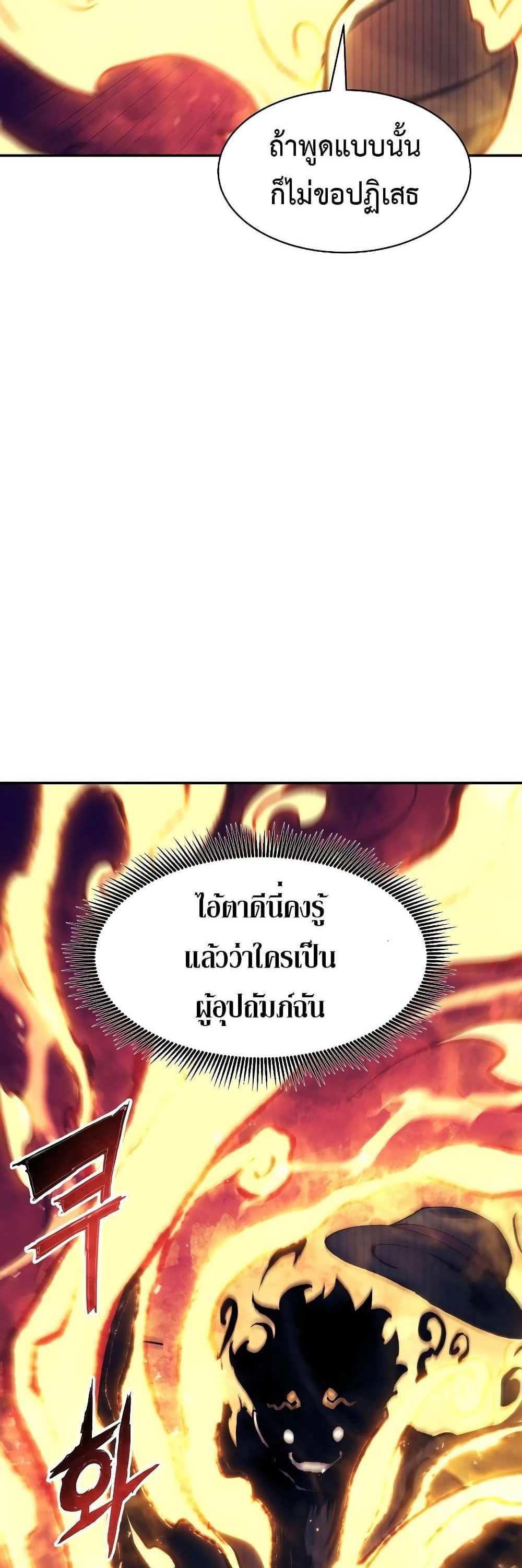 Return of the Broken Constellation แปลไทย