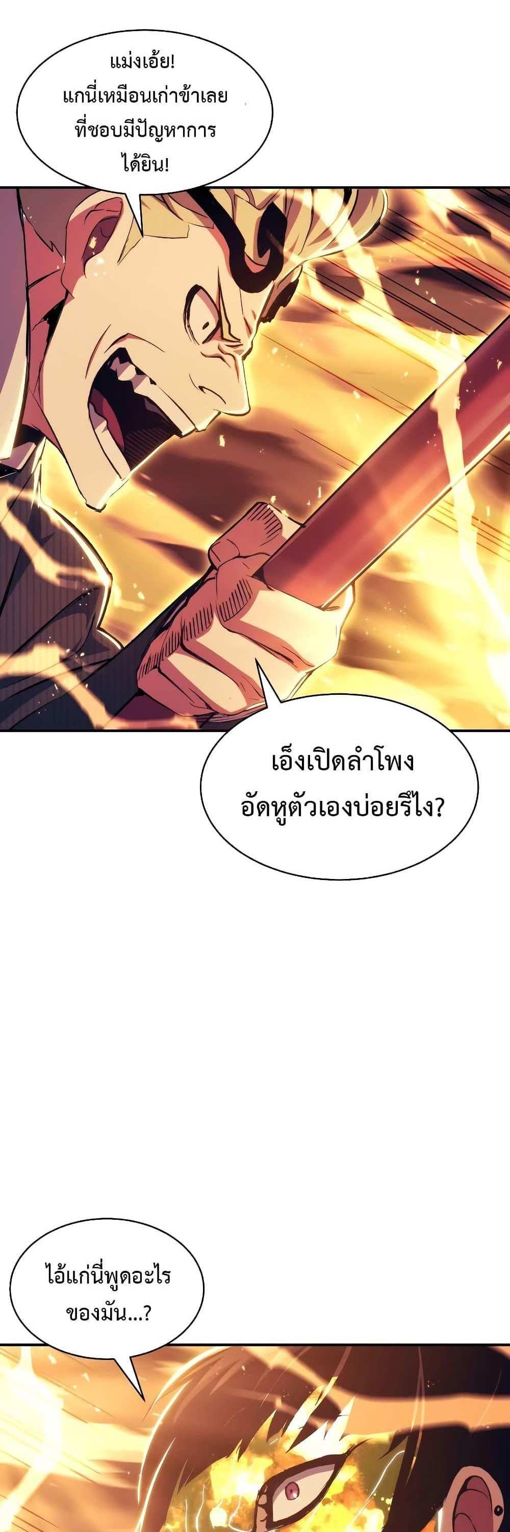 Return of the Broken Constellation แปลไทย