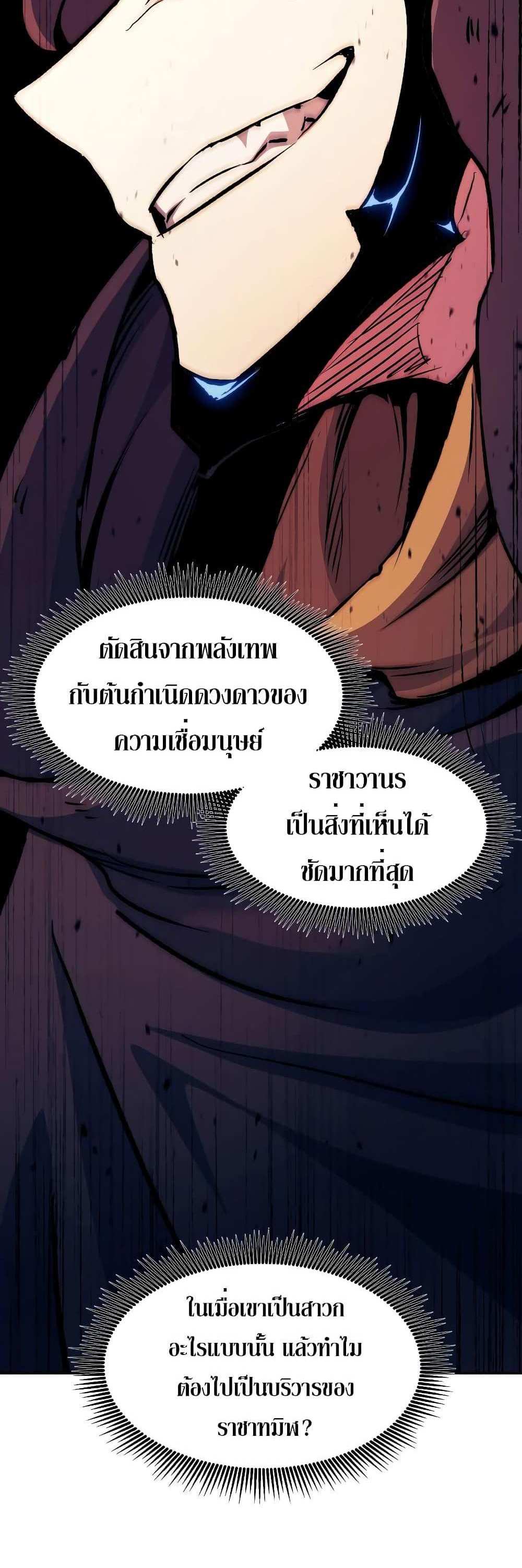 Return of the Broken Constellation แปลไทย