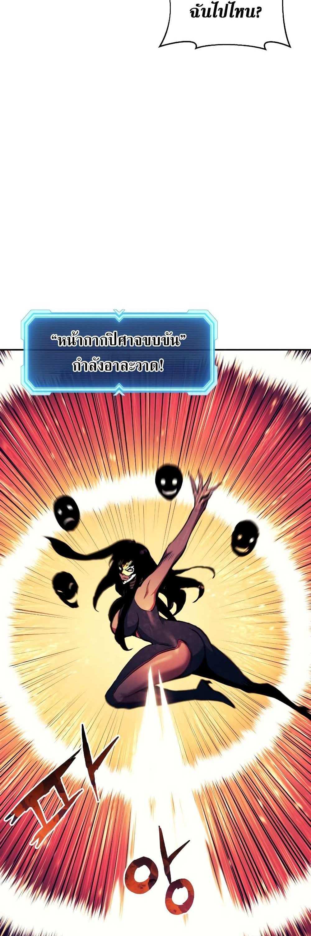 Return of the Broken Constellation แปลไทย