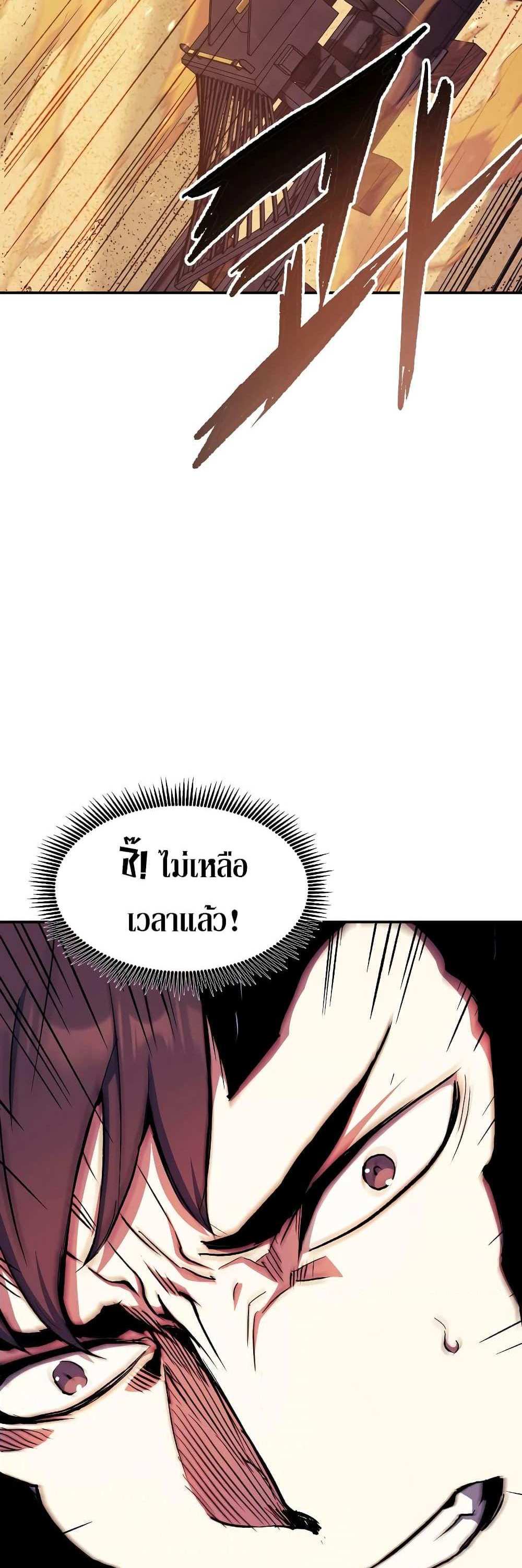 Return of the Broken Constellation แปลไทย