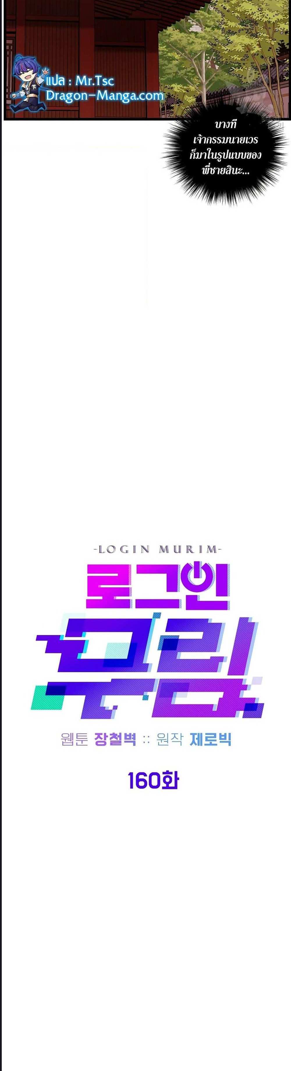 Murim Login แปลไทย