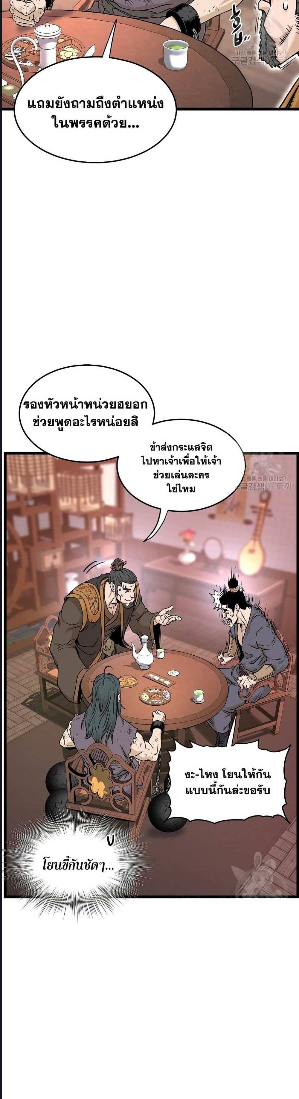 Murim Login แปลไทย