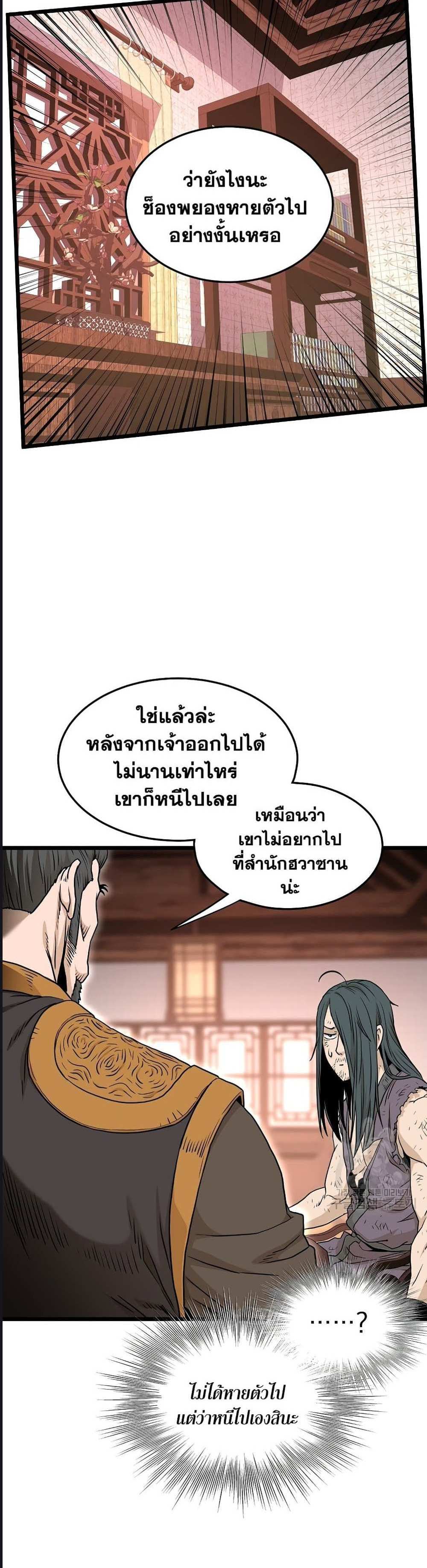 Murim Login แปลไทย