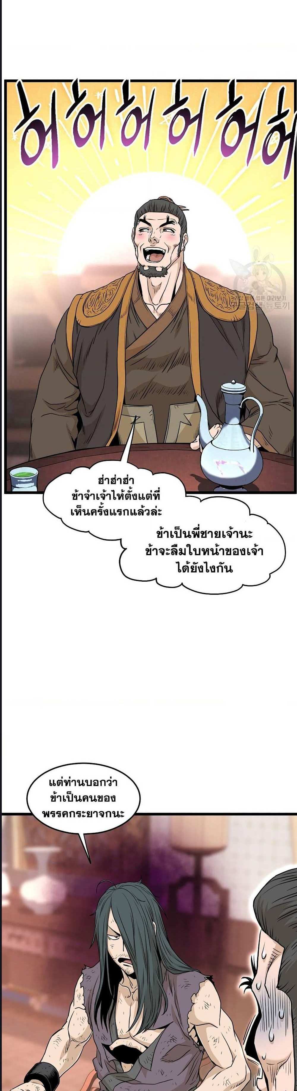 Murim Login แปลไทย