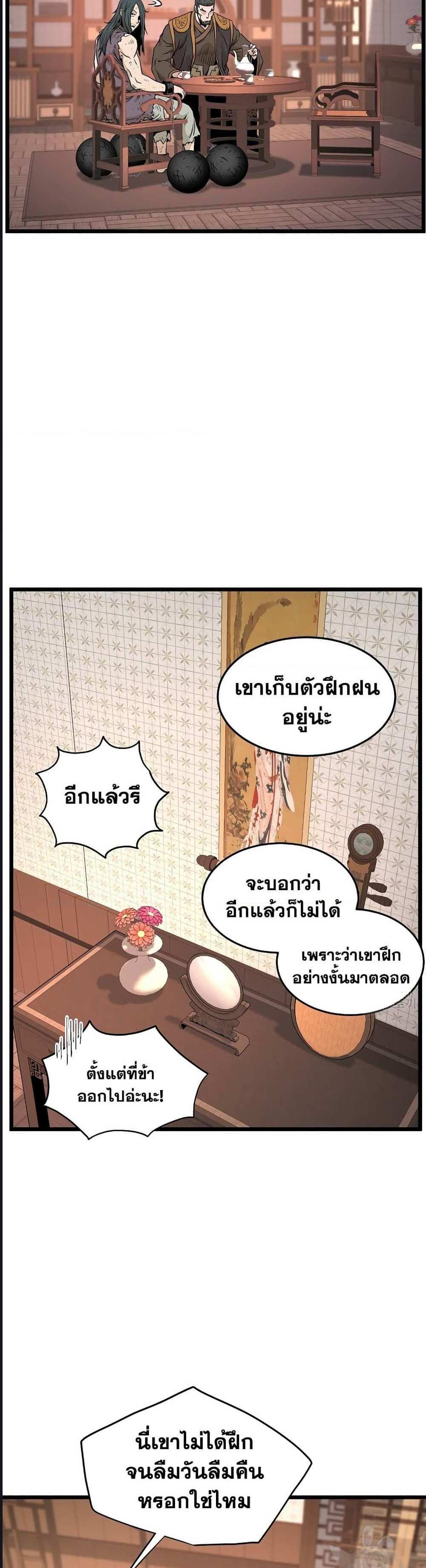 Murim Login แปลไทย