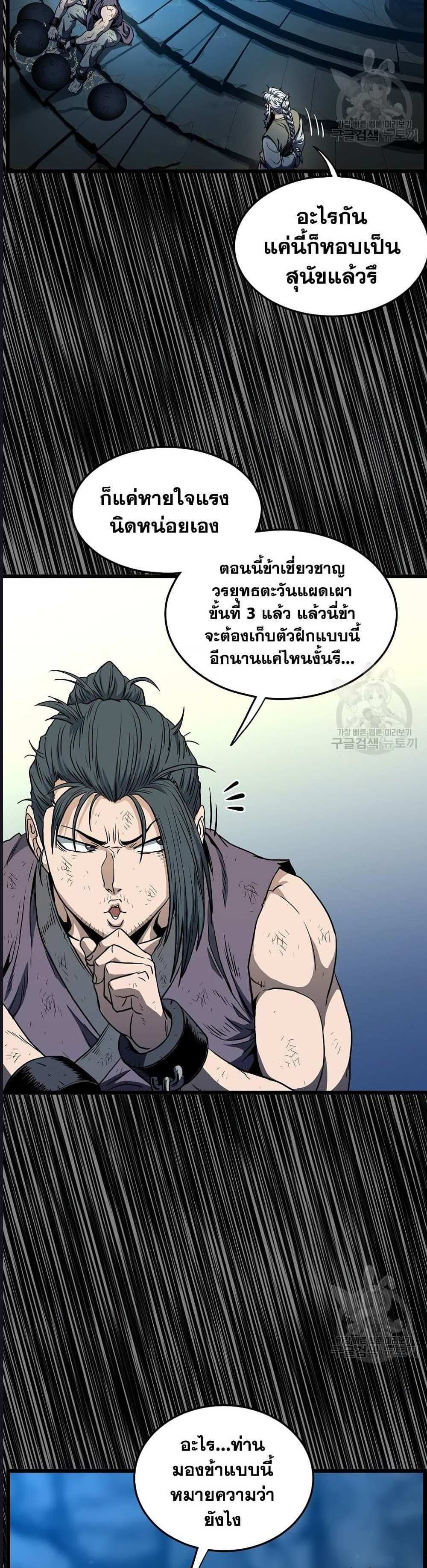 Murim Login แปลไทย