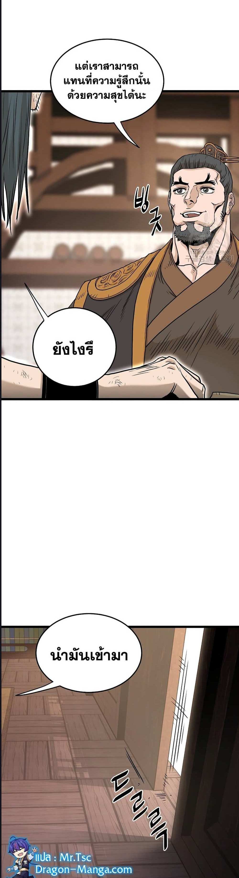 Murim Login แปลไทย