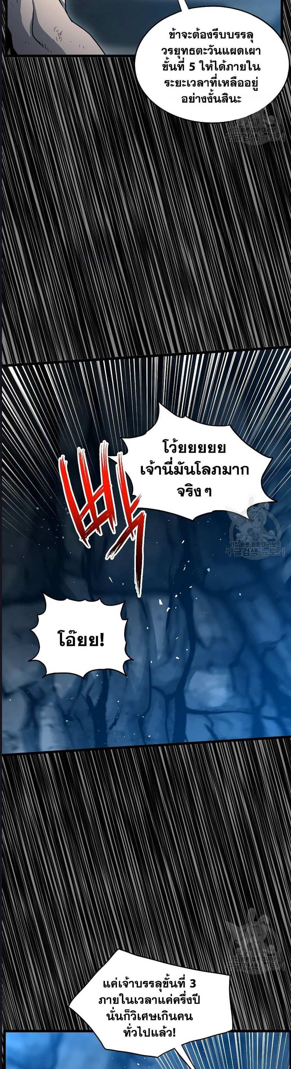 Murim Login แปลไทย