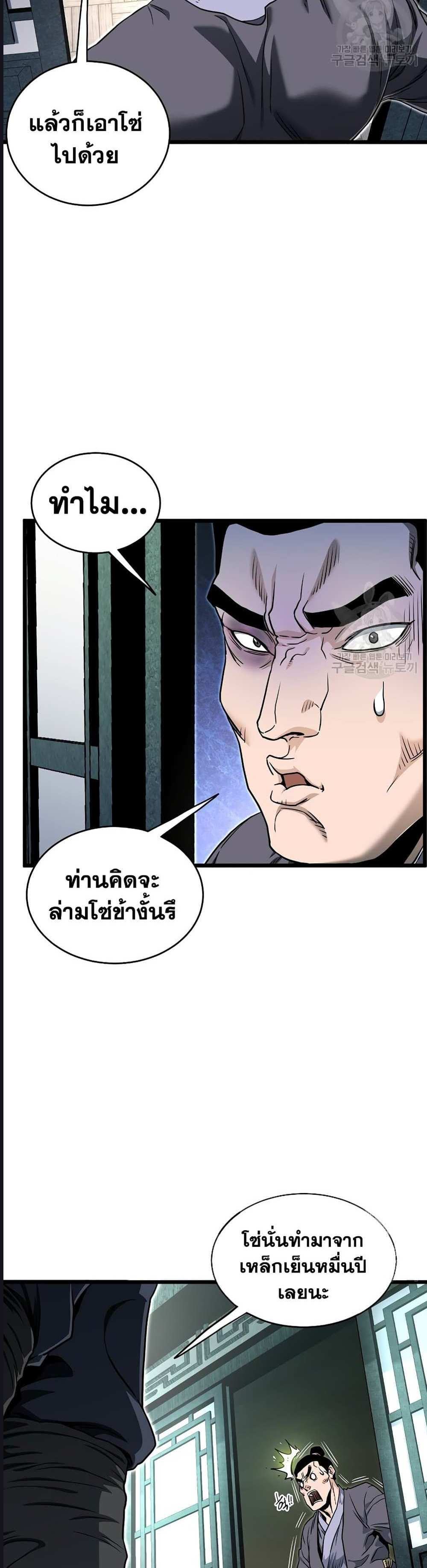 Murim Login แปลไทย