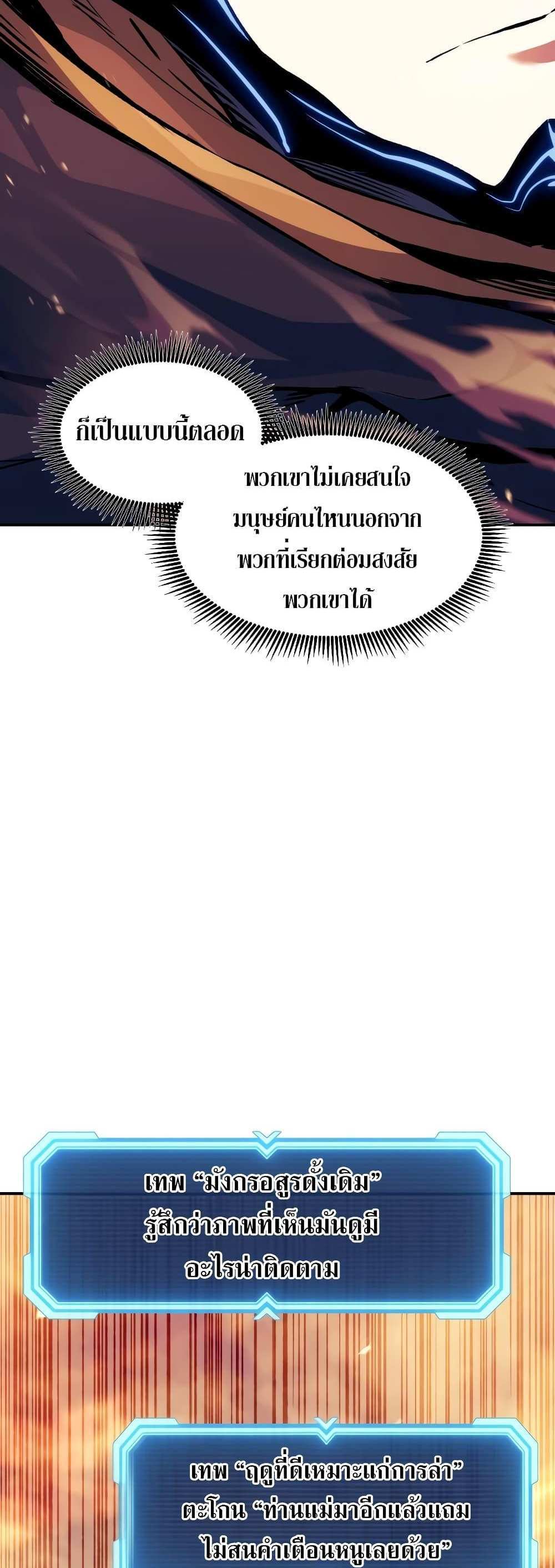 Return of the Broken Constellation แปลไทย