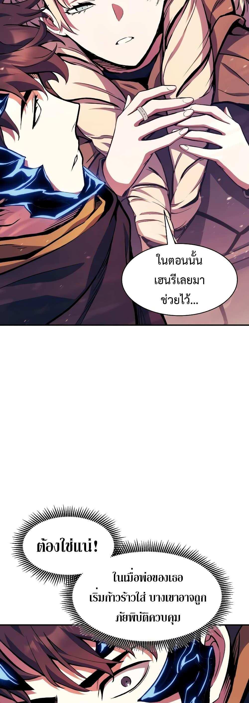 Return of the Broken Constellation แปลไทย