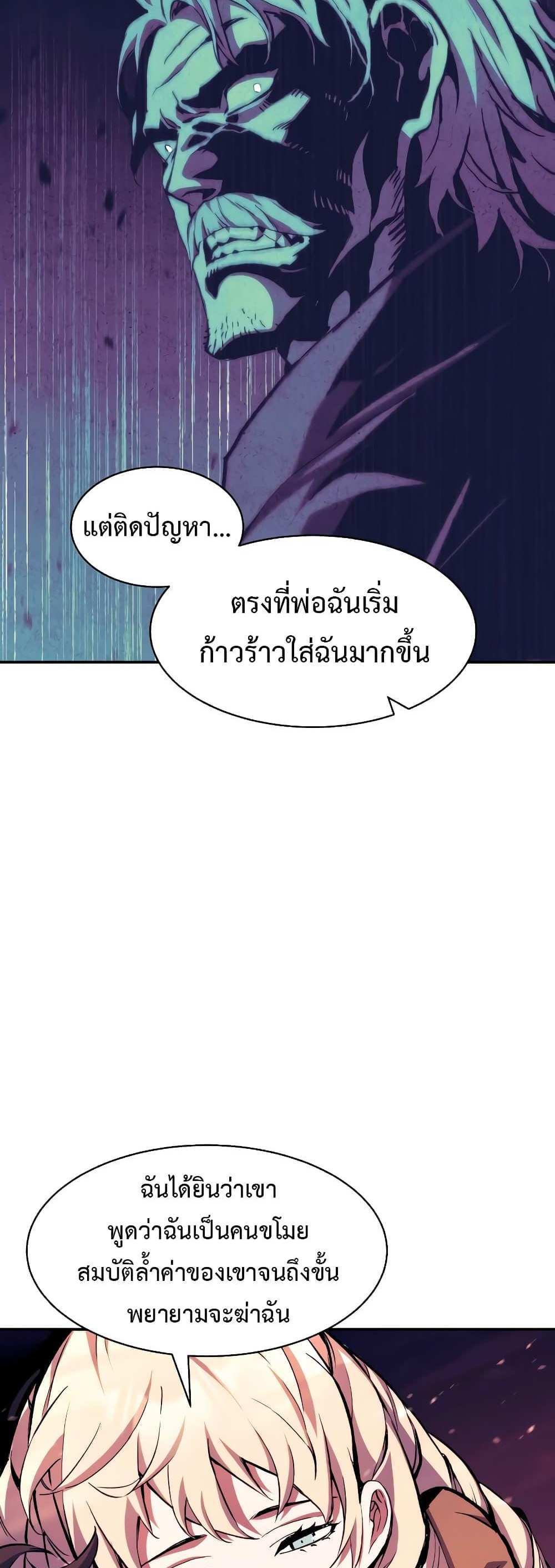 Return of the Broken Constellation แปลไทย