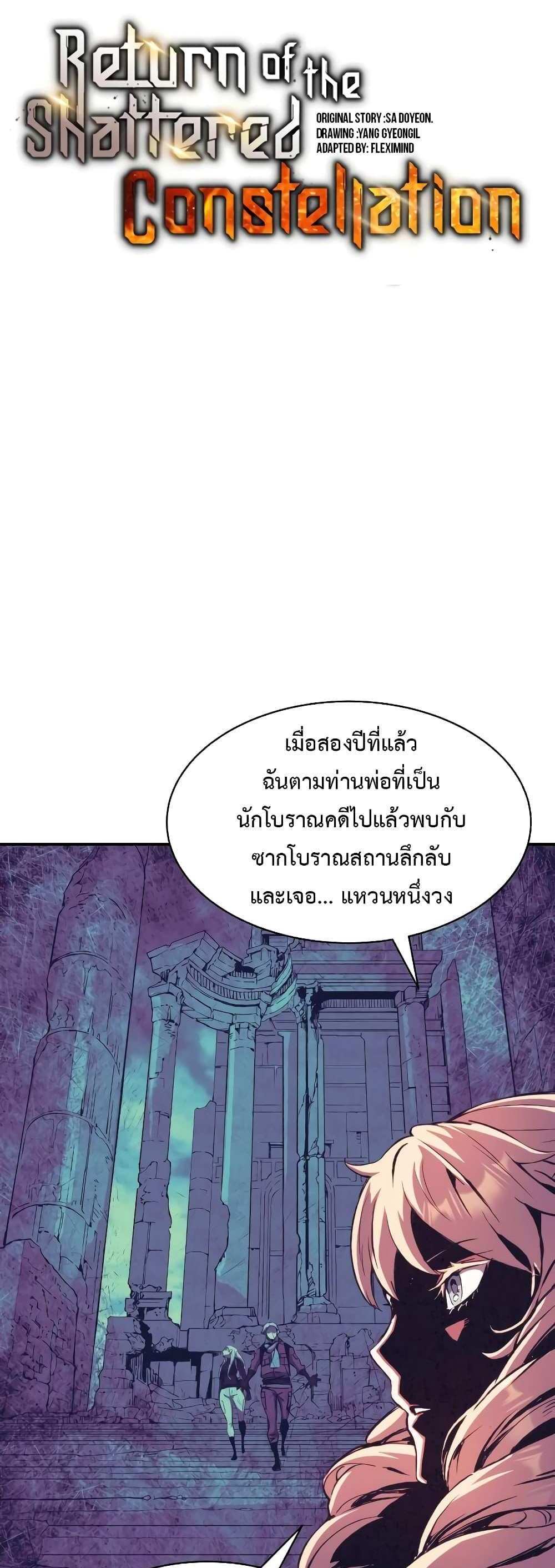 Return of the Broken Constellation แปลไทย