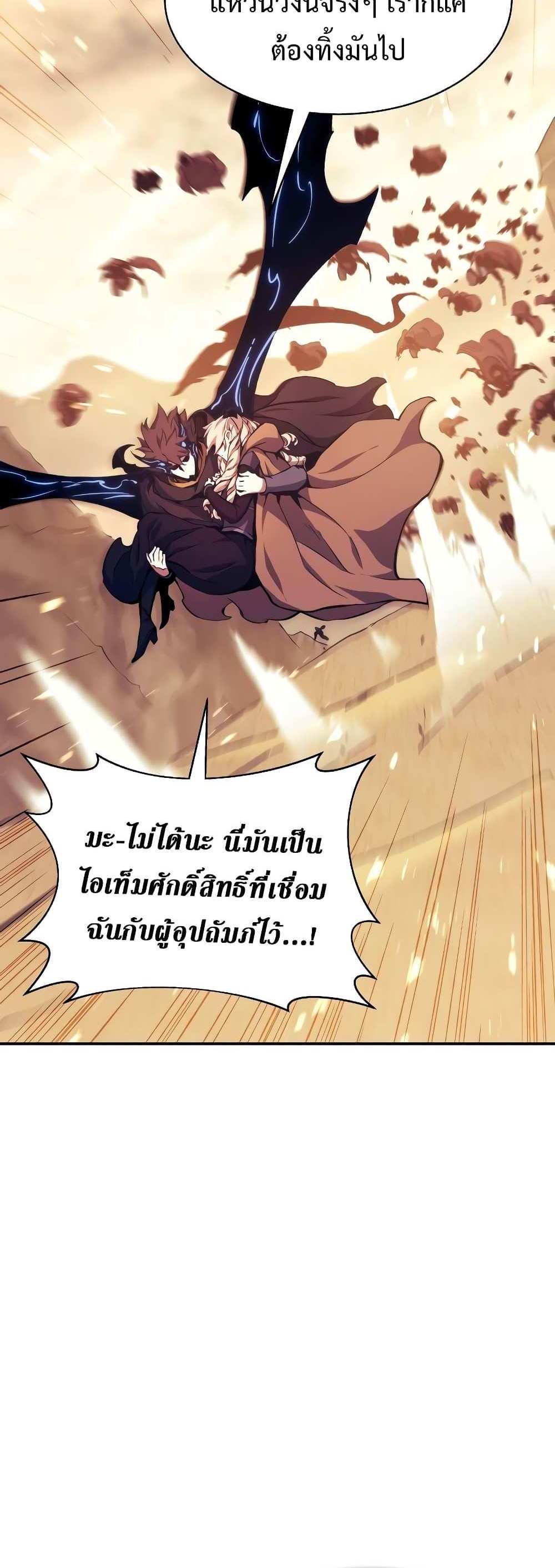 Return of the Broken Constellation แปลไทย