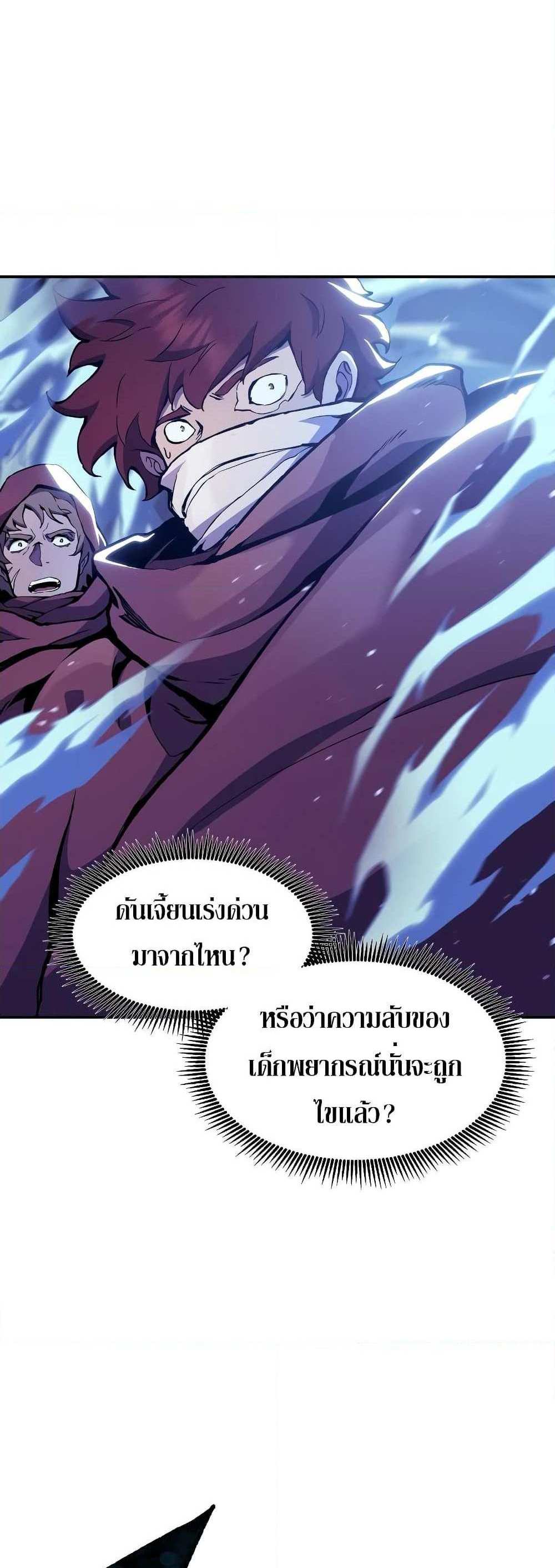 Return of the Broken Constellation แปลไทย