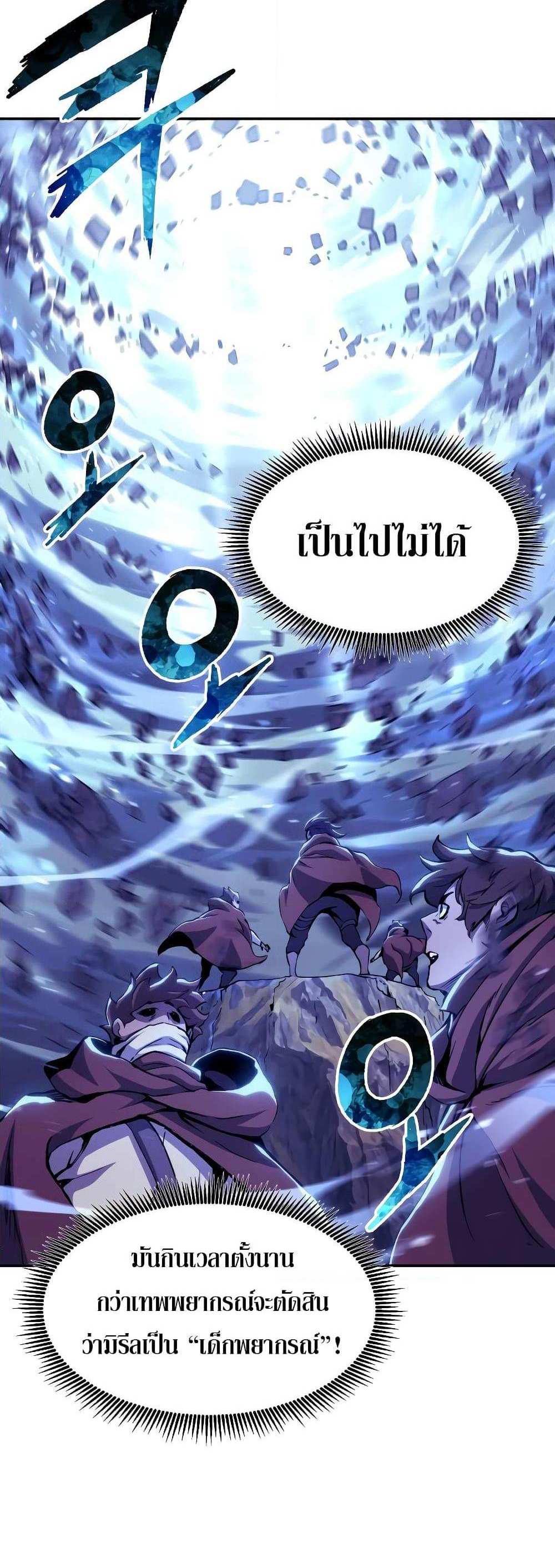 Return of the Broken Constellation แปลไทย