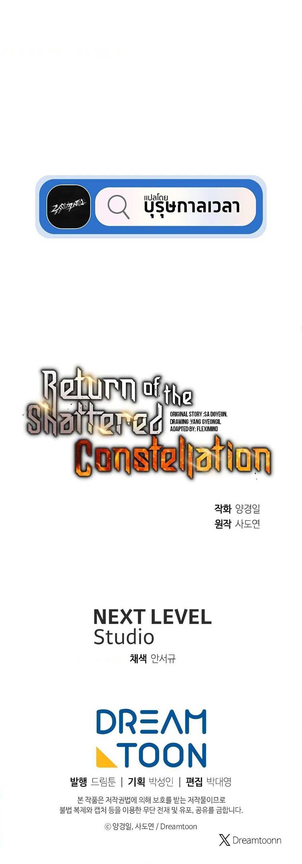 Return of the Broken Constellation แปลไทย