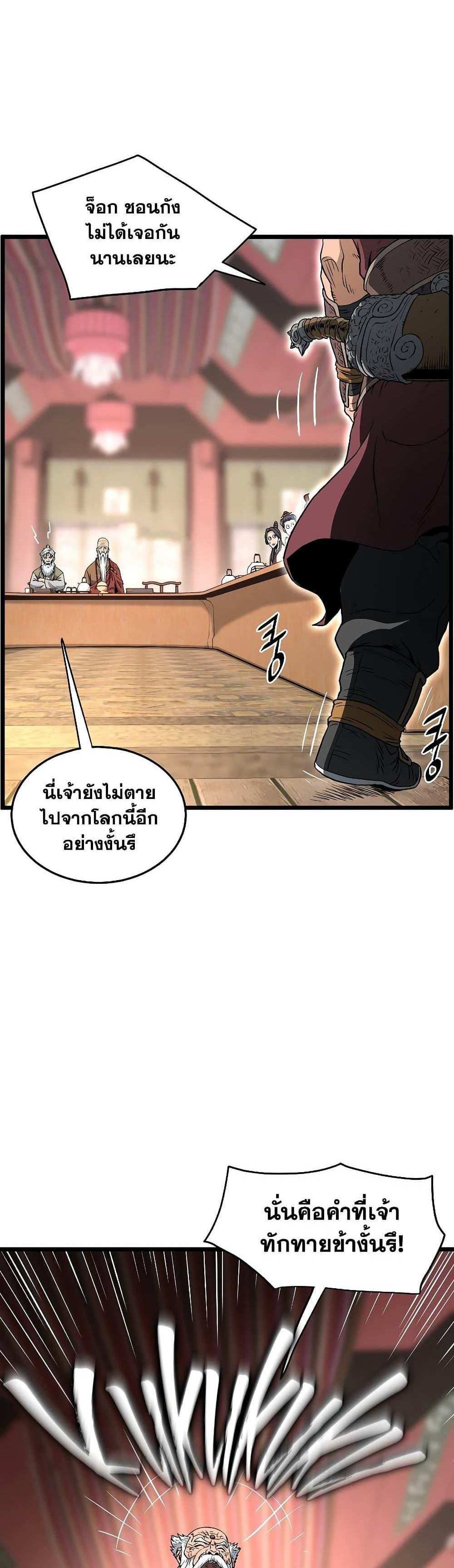 Murim Login แปลไทย