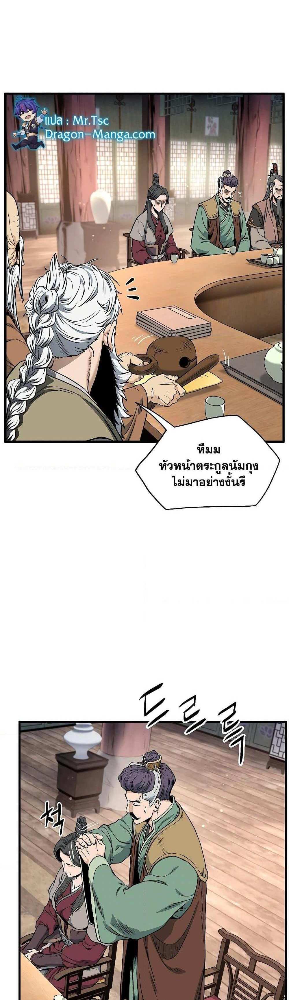 Murim Login แปลไทย