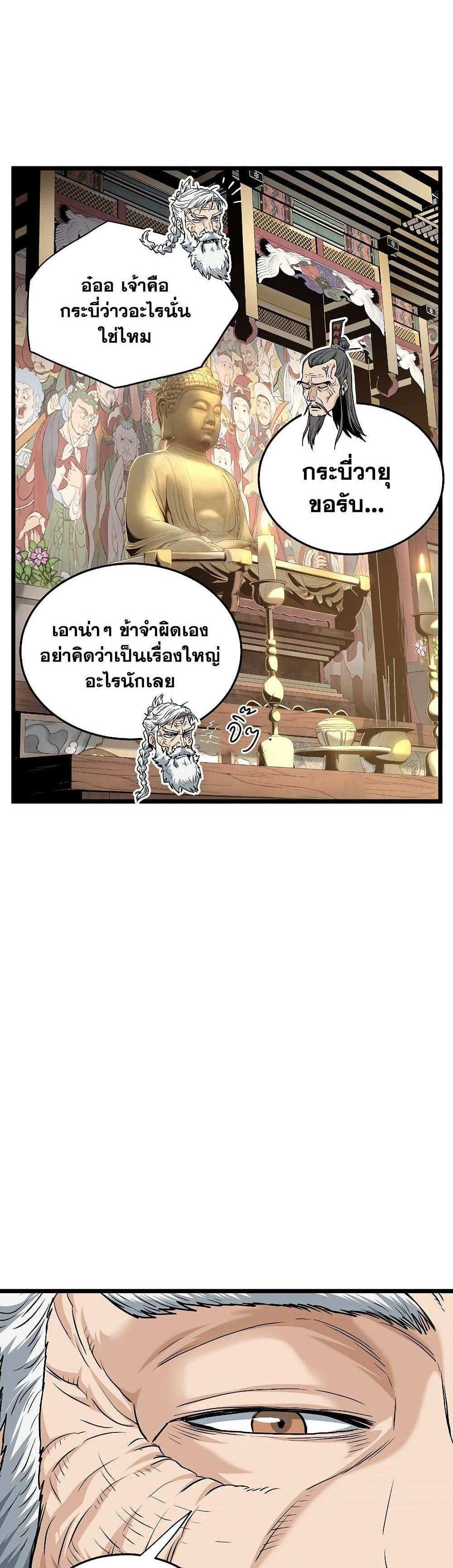 Murim Login แปลไทย