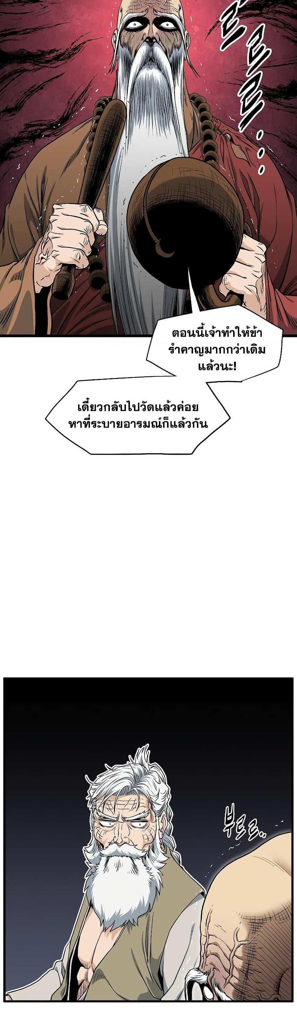 Murim Login แปลไทย