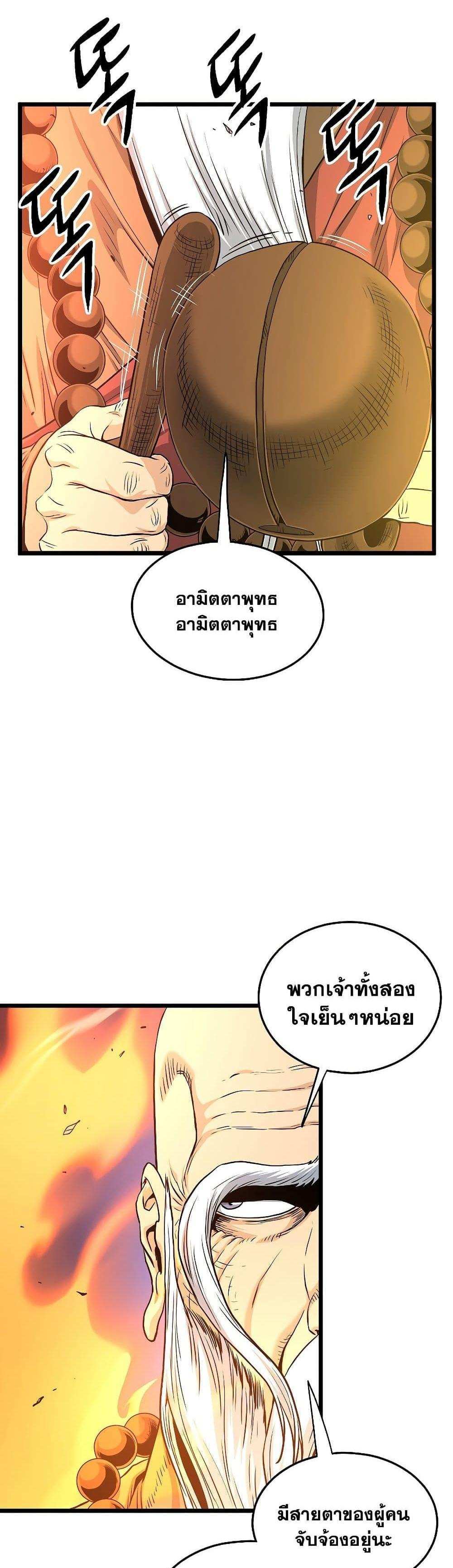 Murim Login แปลไทย