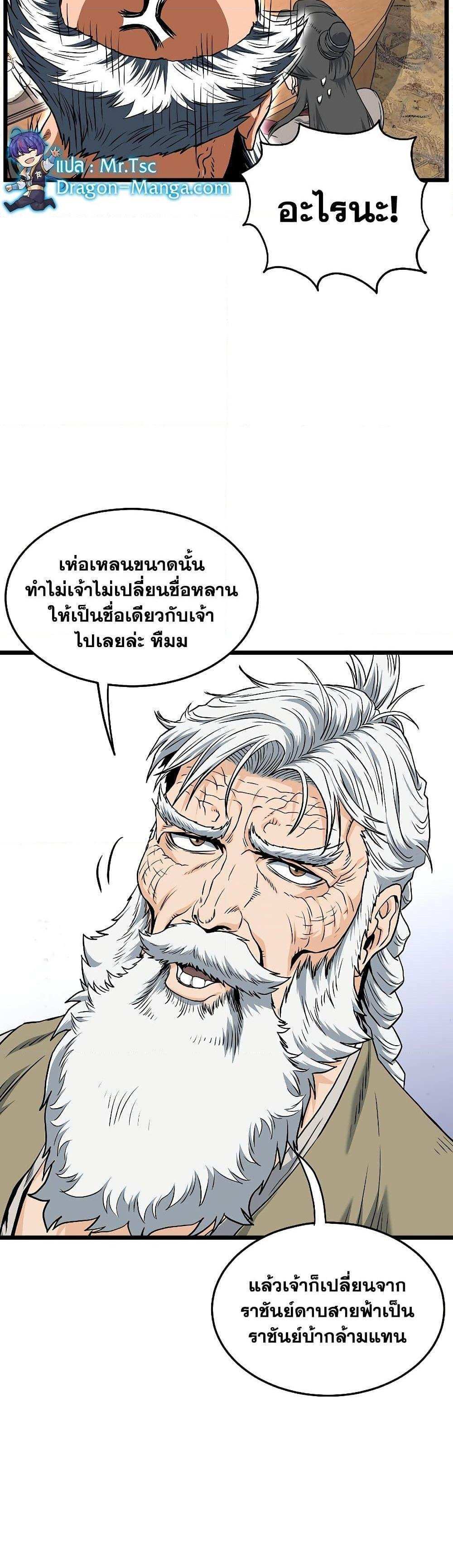 Murim Login แปลไทย