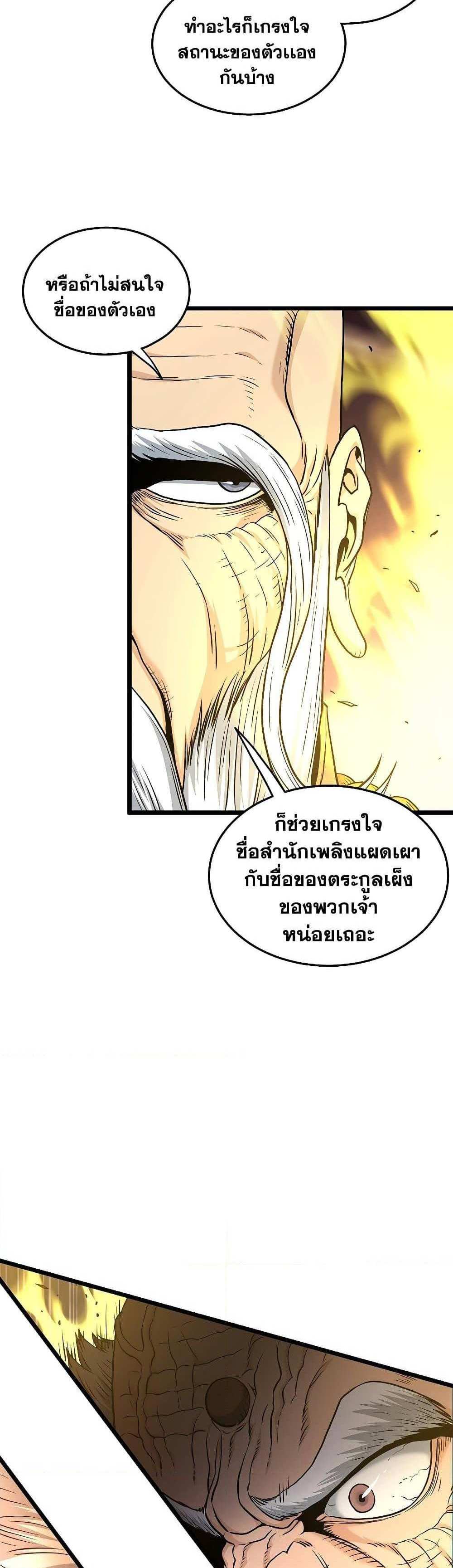 Murim Login แปลไทย