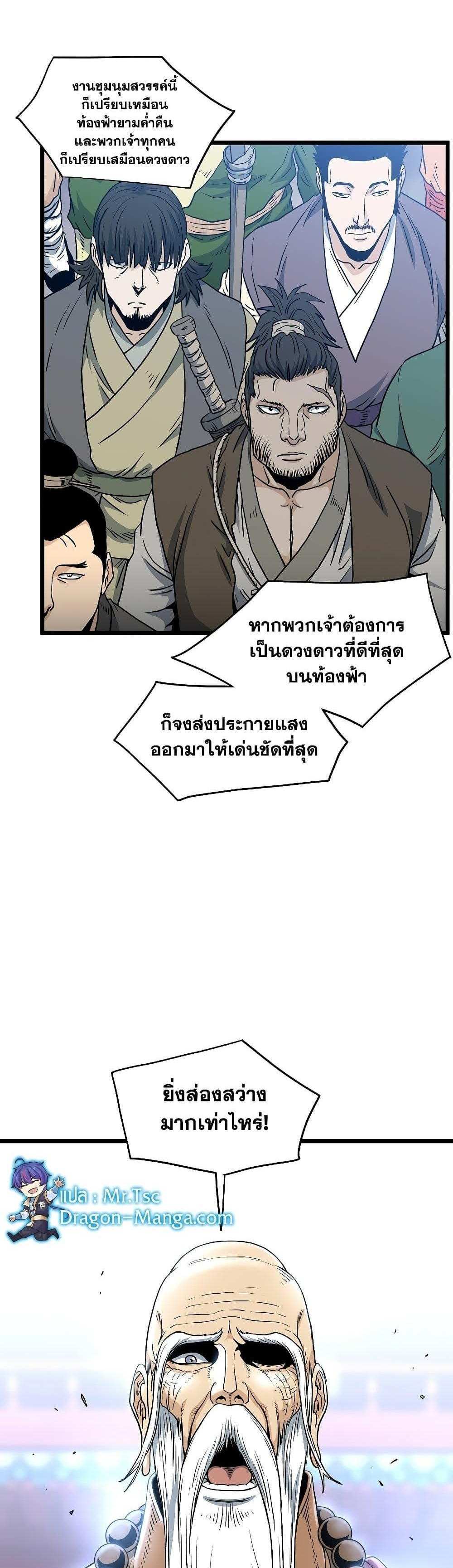 Murim Login แปลไทย