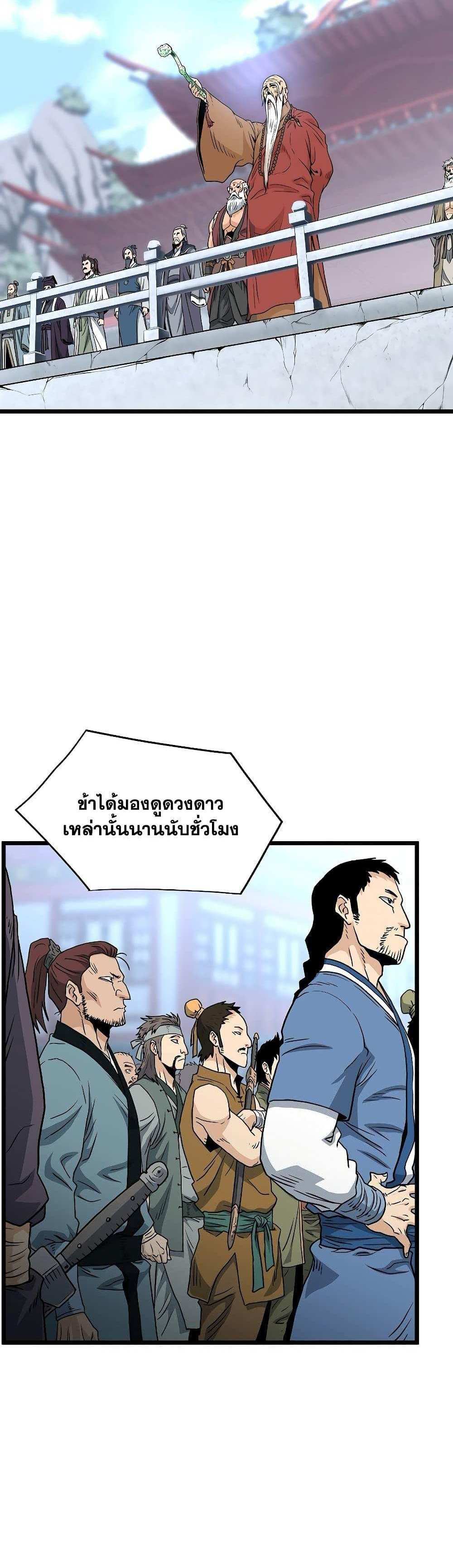 Murim Login แปลไทย