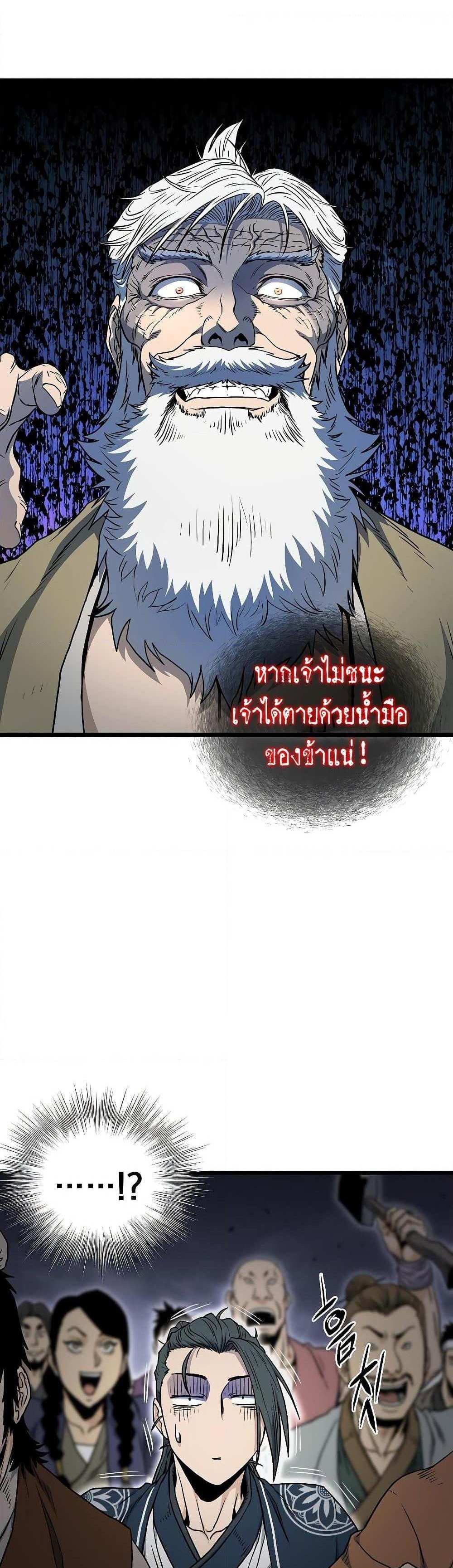 Murim Login แปลไทย