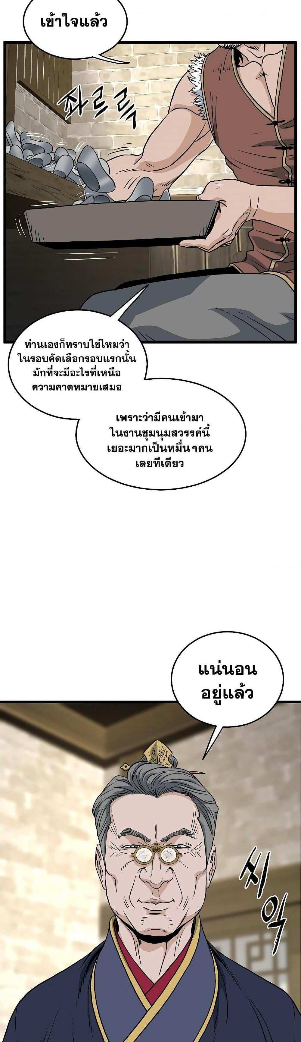 Murim Login แปลไทย