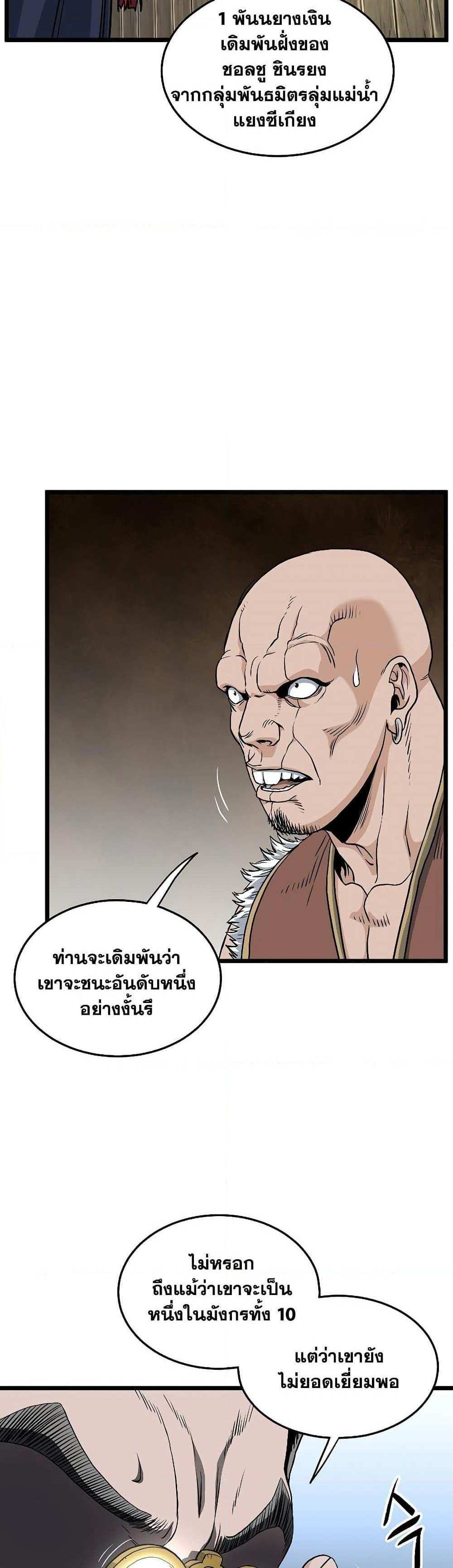 Murim Login แปลไทย