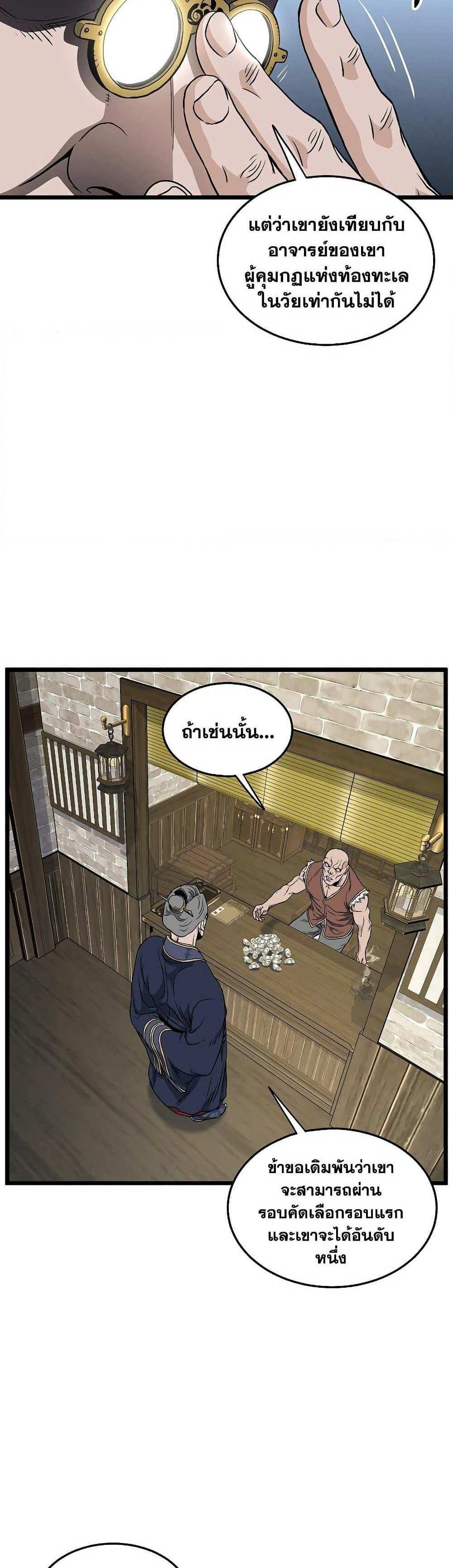 Murim Login แปลไทย