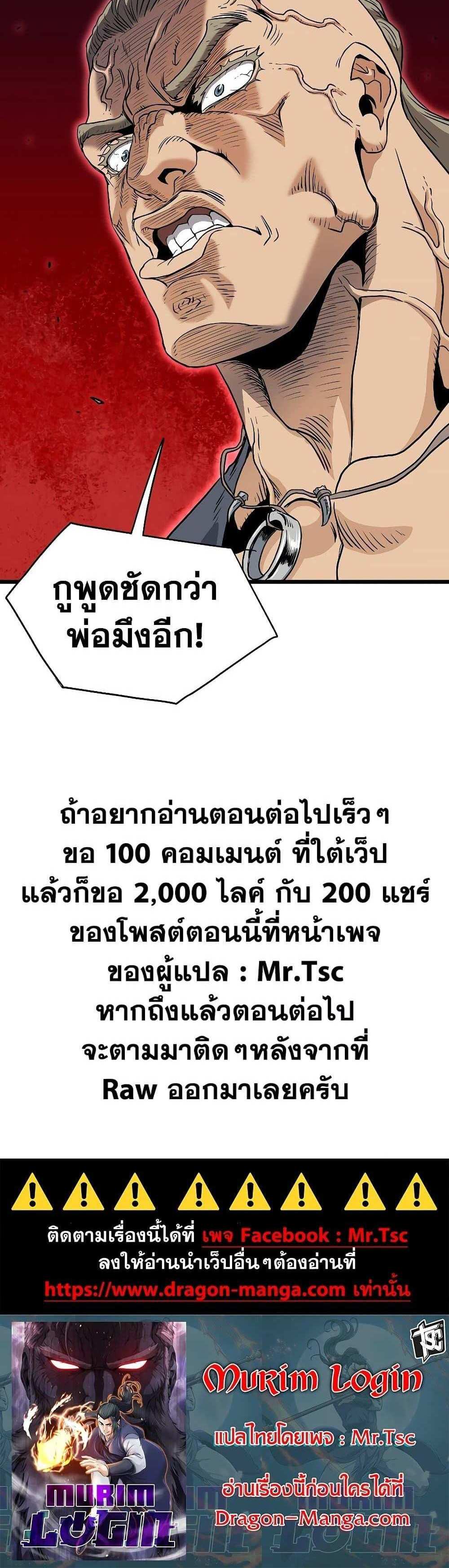 Murim Login แปลไทย