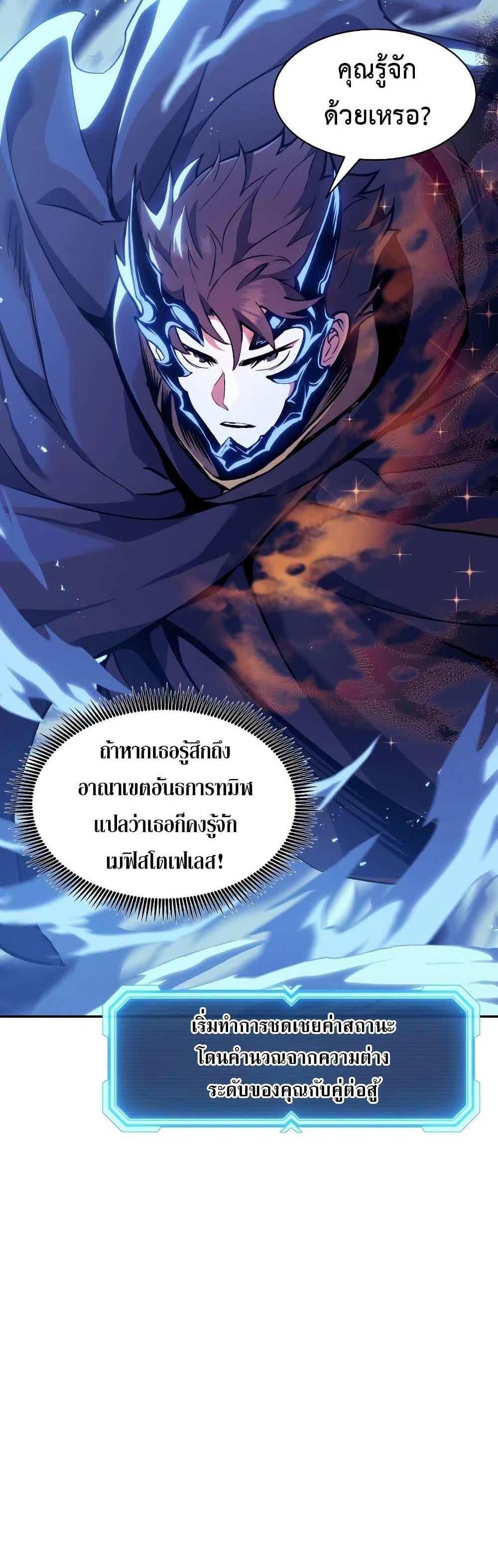 Return of the Broken Constellation แปลไทย