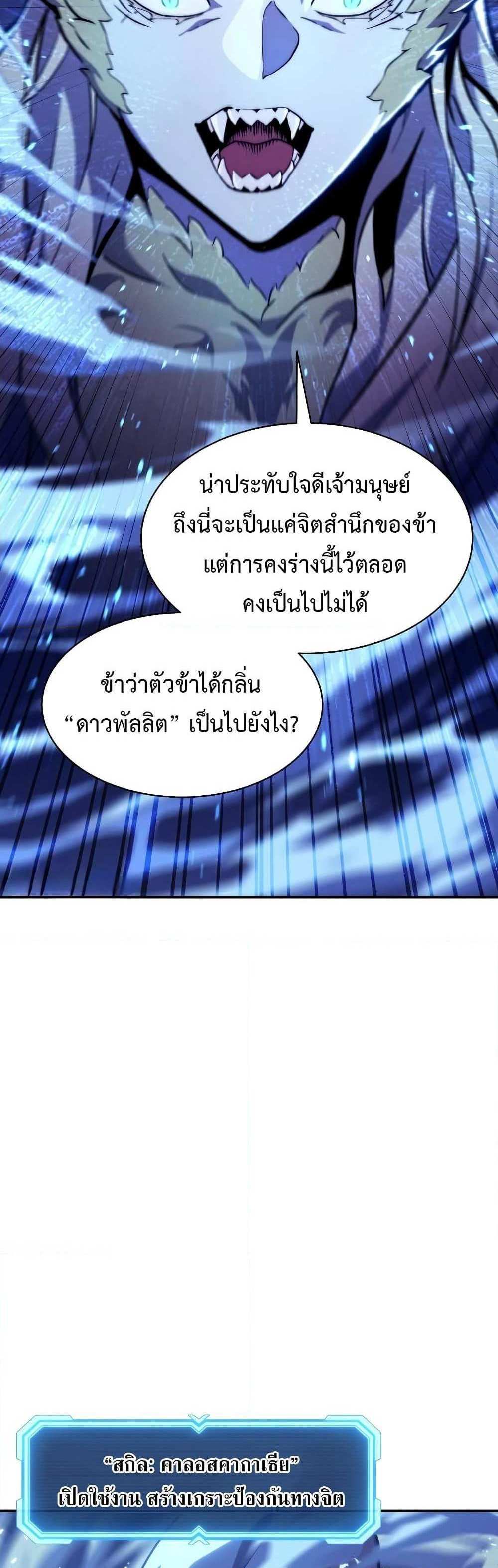 Return of the Broken Constellation แปลไทย