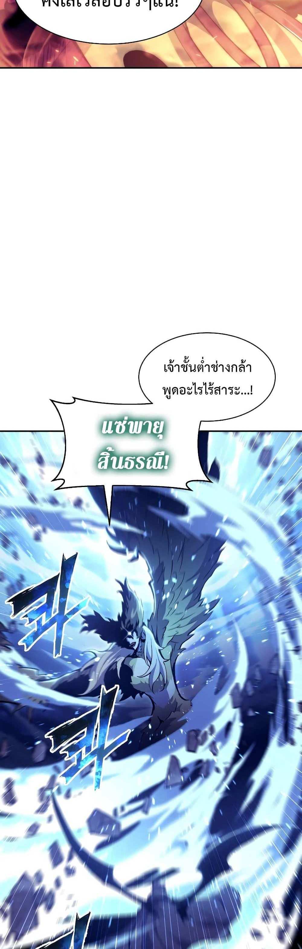 Return of the Broken Constellation แปลไทย