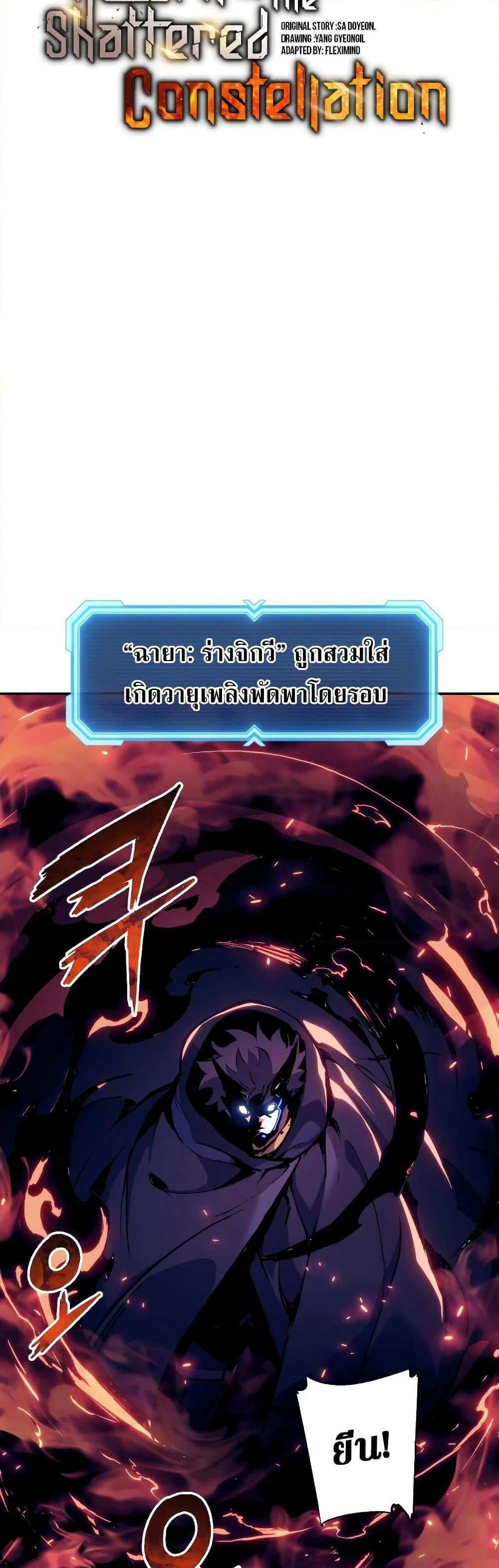 Return of the Broken Constellation แปลไทย