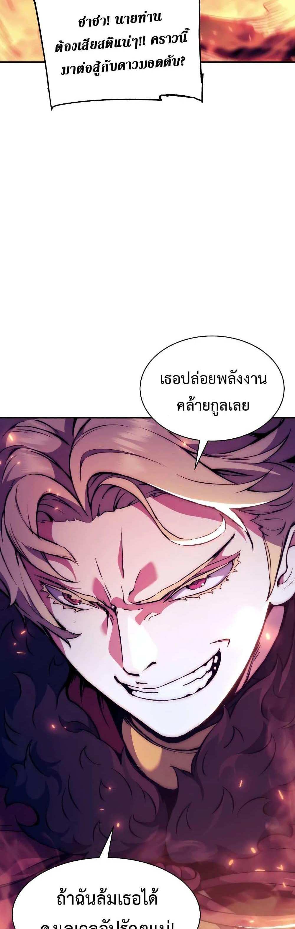 Return of the Broken Constellation แปลไทย